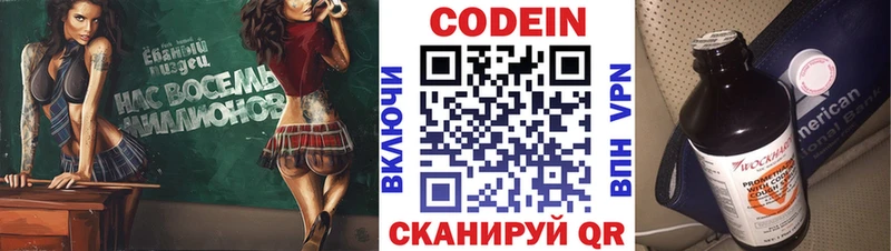 даркнет сайт  Приволжск  Кодеин напиток Lean (лин) 
